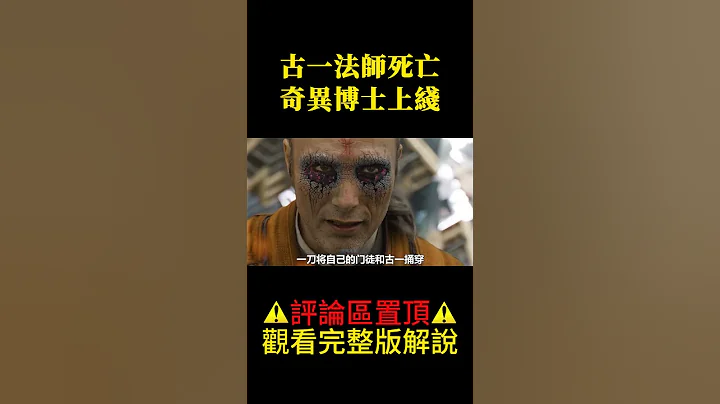 古一法師死亡#shorts - 天天要聞