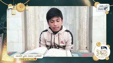 مع السفرة برنامج لتلاوات مختارة من طلاب مشروع السفرة في مؤسسة إتقان || رمضان 1444 - 2023