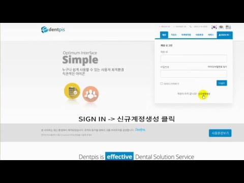 덴트피스 회원가입 메뉴얼