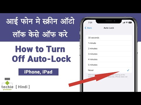 वीडियो: मैं iPad पर स्क्रीन टाइमआउट कैसे बंद करूँ? वीडियो: मैं iPad पर स्क्रीन टाइमआउट कैसे बंद करूँ?