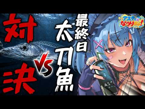 【和歌山】初心者でも太刀魚って釣れるの…⁉️タチウオといざ対決‼️🎣  #fishing #VTuber