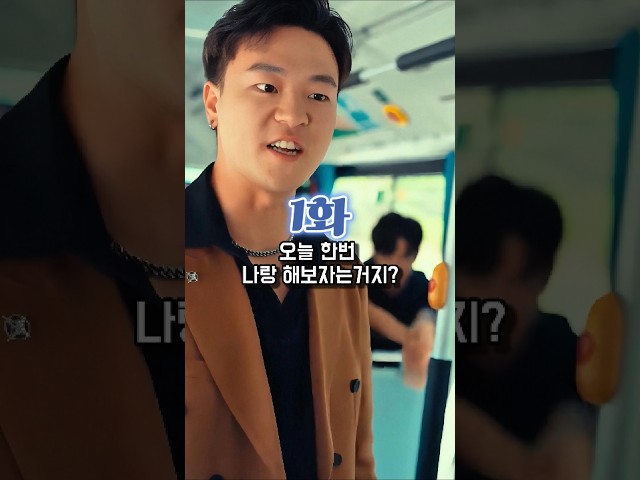 돈 믿고 버스에서 행패부린 진상의 최후 #갑질 #단편드라마 #시니어