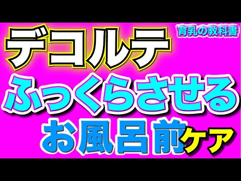 【バストアップマッサージ方法】バストアップする秘密のケア