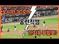 [4K] 노시환 30호홈런! 안치홍 부활포? (0916 한화이글스 기아전 홈런직캠모음)