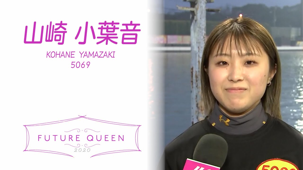 山崎 小葉 音