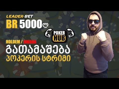 #6 lider-bet.com poker, pokerstars(გათამაშება)