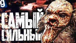 ИГРАЮ ЗА ХИМЕРУ! САМЫЙ СИЛЬНЫЙ МУТАНТ ЗОНЫ?! ► Garry's Mod (Gmod) - STALKER RP [СТАЛКЕР РП]