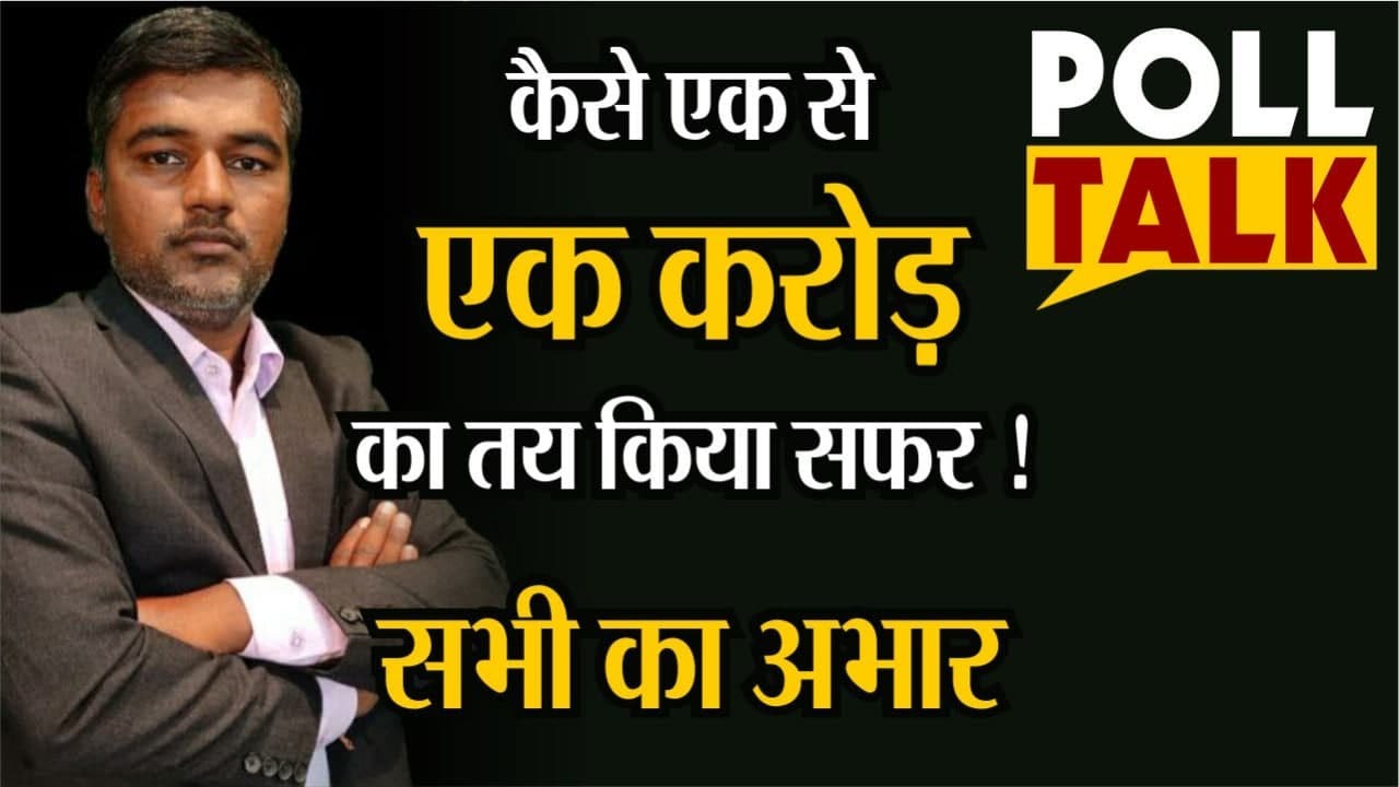 poll talk ने एक view से एक करोड़ व्यू का सफर ऐसे किया तय | santosh kumar pandey | You Tube channels