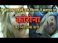 Contagion Movie | क्यों इस फ़िल्म को 9 साल के बाद देख रही है दुनिया | कोरोना पर बनी थी यह भयानक Movie