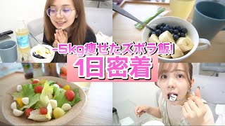 ダイエット 5kgの減量に成功した食事ルーティンと手抜きすぎる1日の食事を紹介します 簡単 美容健康の意識 まとめ動画