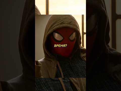Человек Паук прикалывался 😂🤣 #shorts #short #like #spiderman #фильмы #кино #моментизфильма #мстители