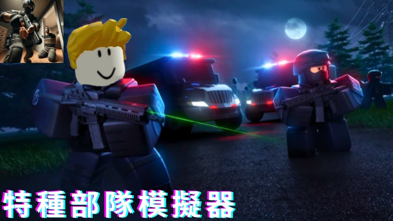 今天我成為了一個特種部隊!但我一直拿槍亂射人質!我能殺死所有的歹徒嗎???［特種部隊模擬器］