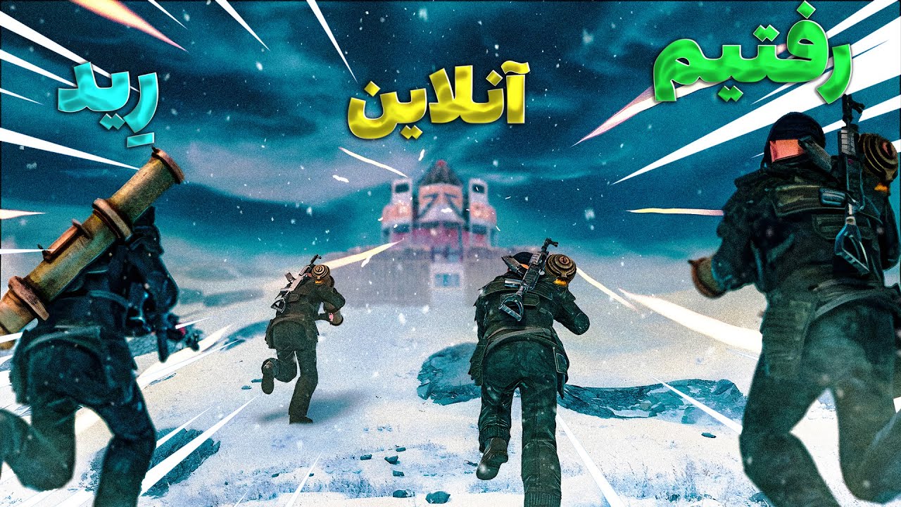 روز اول وایپ رفتیم آنلاین رِید (1/2) - YouTube