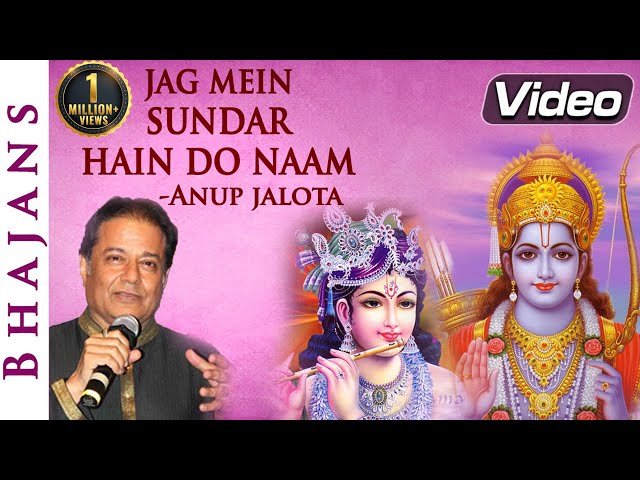 Jag Mein Sundar Hai Do Naam - Anup Jalota Bhajan | Bhakti Songs | Ram Mandir class=