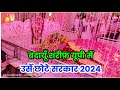     2024  urs e chote sarkar 2024 budaun    