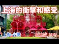 【大陸旅遊】獨旅上海及合肥, 第三集將分前後段, 前段為上海半日遊, 開箱 EKA天物及美食, 後段開啟合肥篇, 會介紹美食及景點. 尤其驚艷的是開箱到合肥超推美食. 希望您會喜歡.