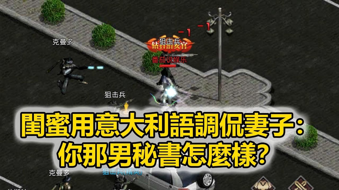 閨蜜用意大利語調侃妻子：你那男秘書怎麼樣？妻子害羞道：18般武藝樣樣精通，我笑著用意大利語說離婚吧！妻子她瞬間慌了