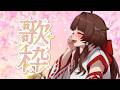 【歌枠】もう遅いので静かにしっとり歌います🐕【犬里ぽてと/#vtuber 】