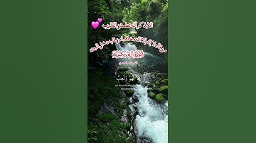 #القران_الكريم #quraankarim|ذكر الله|تلاوة تلاوه خاشعة|الشيخ شيخ ياسر الدوسري| #اكسبلور #duet #لايك