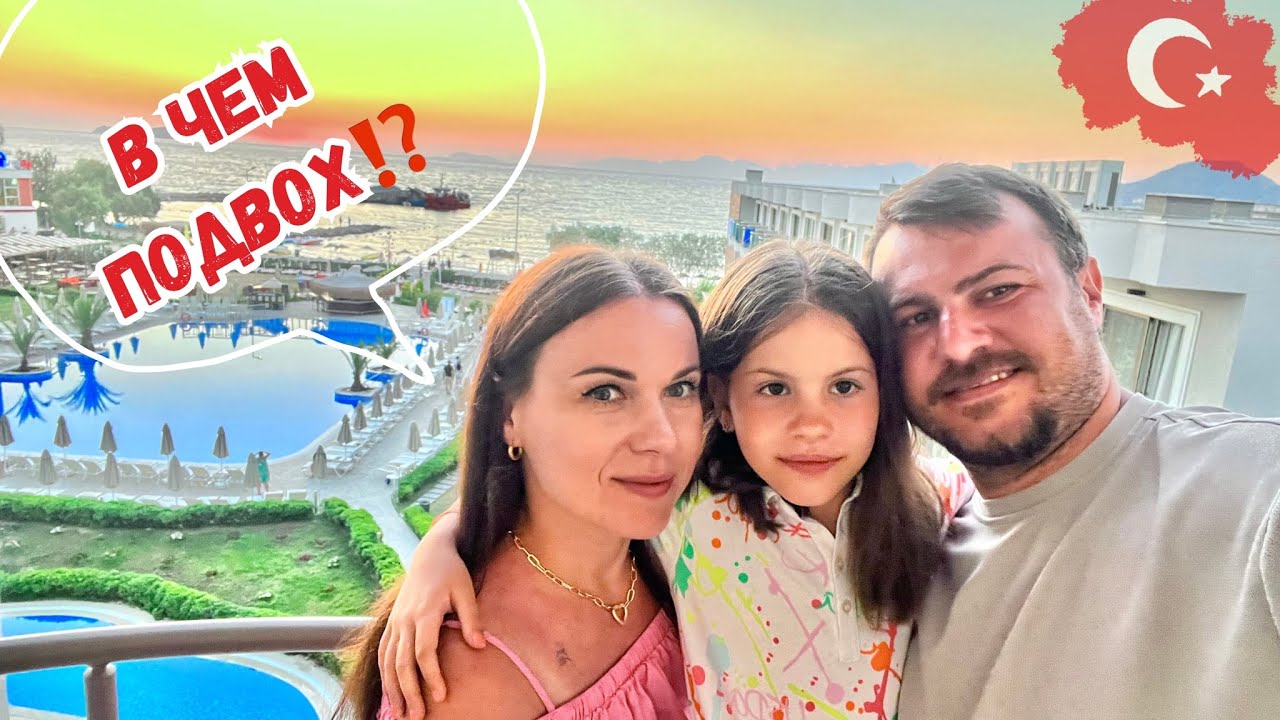 ОТДЫХ В ТУРЦИИ Переселили из 4 в 5 звезд В ЧЕМ ПОДВОХ?! Отель MY ELLA RESORT БОДРУМ