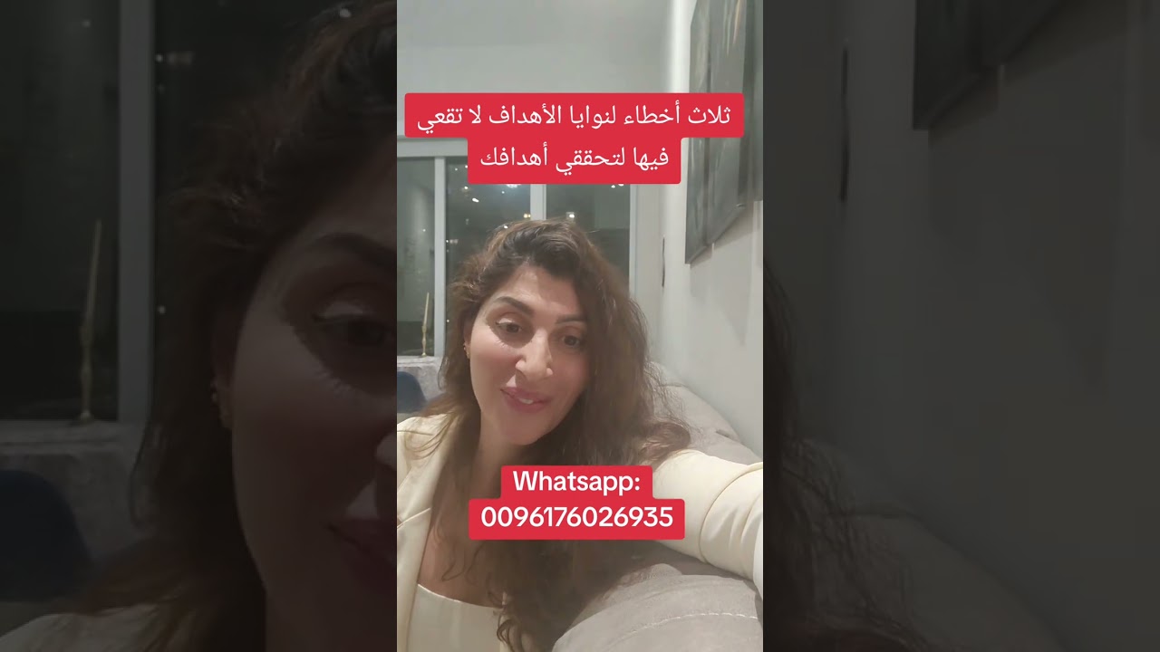 ثلاث أخطاء مرتبطة بنوايا الأهداف لا تقعي فيهم كي تتحقق أهدافك بيسر ولطف وحب وفرح.