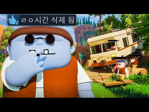 정신 차리니까 3시간 삭제된 캠핑카 게임