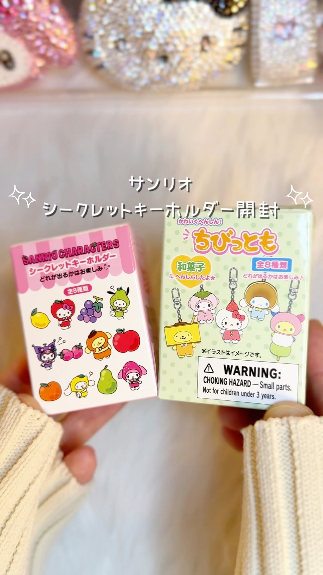 サンリオ】シークレットシリーズ開封🎀⭐︎˖°キャラクターがフルーツや