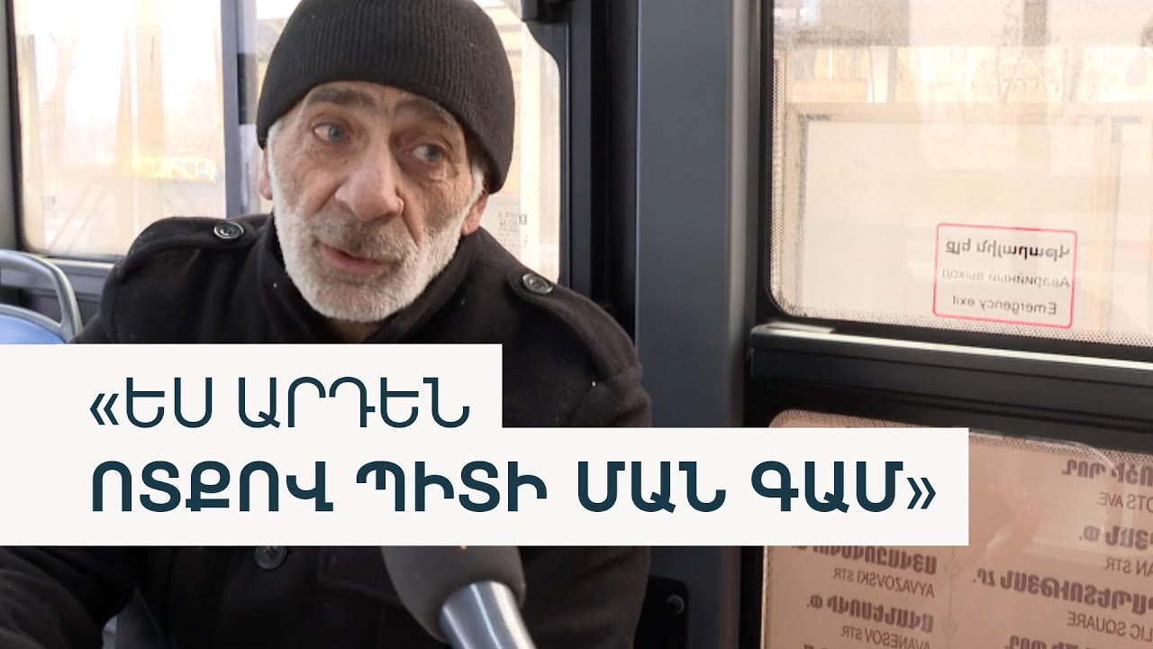 «Իմ բյուջեն չի հերիքի»․ տրանսպորտի նոր փաթեթները երևանցիների գրպանին հարմար չեն