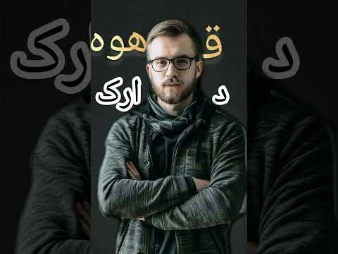 قهوه دارک چیست قهوه دارک عجیب ترین قهوه
