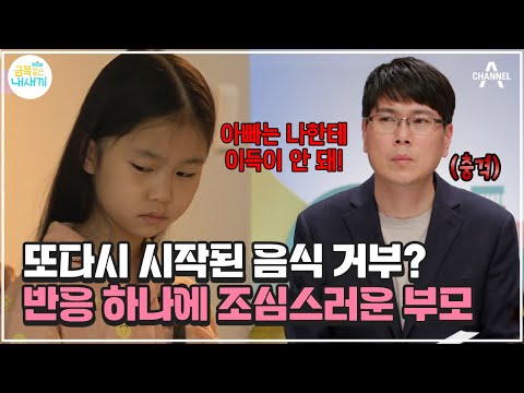 [#금쪽이] 모든 관계에 이득을 따진다! 부모에게도 예외 없는 금쪽이의 통제😓 | 금쪽같은 내새끼 136회