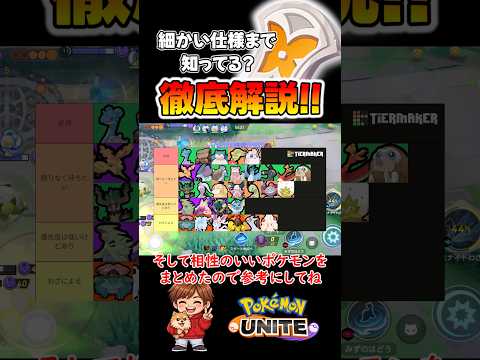 今さら聞けない⁉︎きょうめいガードの超徹底解説【ポケモンユナイト】#ポケモン #ポケモンユナイト #pokemonunite #きょうめいガード