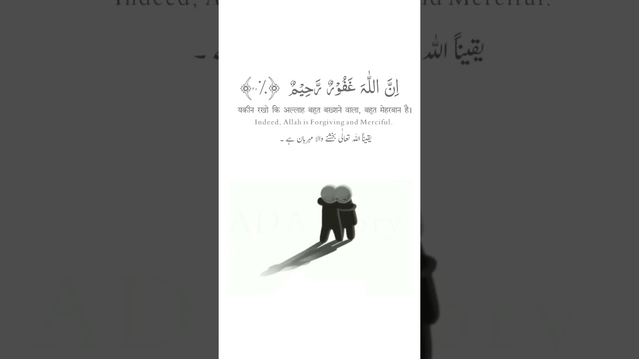 Wa-astaghfirullah Inn Allah Ghafoor-ur-rahim