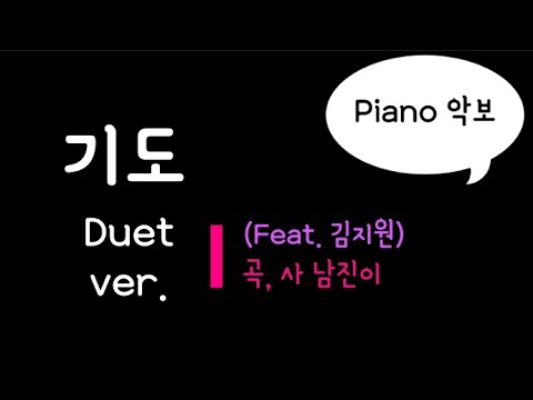 기도 duet ver. (feat.팬텀싱어2 김지원 ) - 남진이