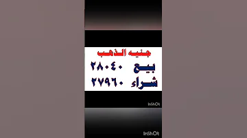 أسعار الذهب اليوم الأحد 2024 9 29 في محلات الصاغة بمصر الذهب الذهب اليوم Shorts Viral Trend 