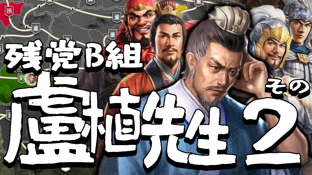 【三國志８REPK：盧植編02】盧植先生のもと益州を制した劉備軍さらなる進撃！反董卓連合軍の猛攻と、蜀公劉備の漢中入り！