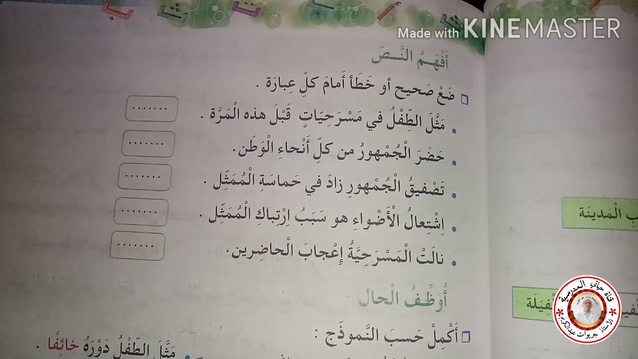 حل الصفحة 69 من كتاب الاتشطة اللغوية للسنة الثالثة