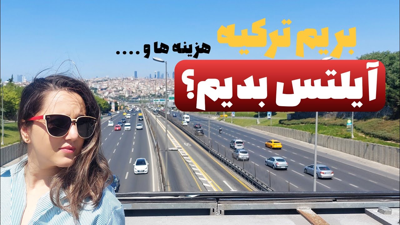 همه چیز درمورد آیلتس در استانبول. هزینه ها و نحوه بوک کردن آزمون و...