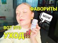 Самое любимое! Уход Biologique Recherche, парфюмерия❤️