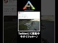 可愛すぎるイベントカラーの恐竜たち #shorts #ARK