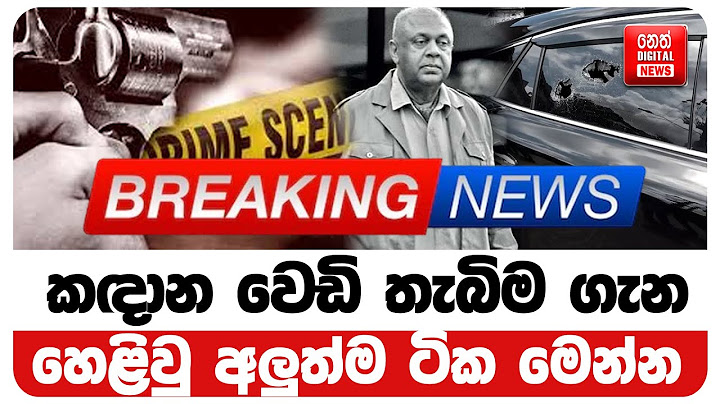කඳාන වෙඩි තැබිම ගැන හෙළිවු අලුත්ම ටික මෙන්න