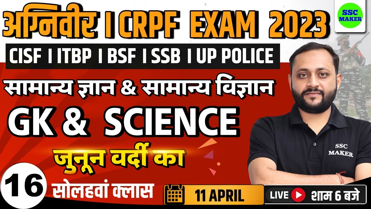CRPF & Agniveer Army 2023 | General Knowledge & General Science Class - 16 For - UPP, CISF, BSF etc