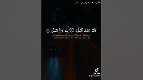 سورة السجدة كاملة