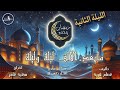 الليلة الثانية مسلسل ما بعد الألف ليلة وليلة دراما اذاعية ألف ليلة وليلة 