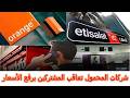 رفع أسعار كروت الشحن وباقات المحمول مكالمات وداتا وإلإنترنت الأرضي والفواتير بنسبة 15 في المائة
