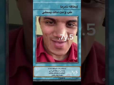 طب انت مالك يسطي
