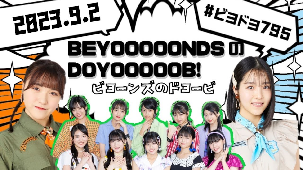 2023.08.26】BEYOOOOONDSのDOYOOOOOB!「ひめみゅーフェス2023」【清野