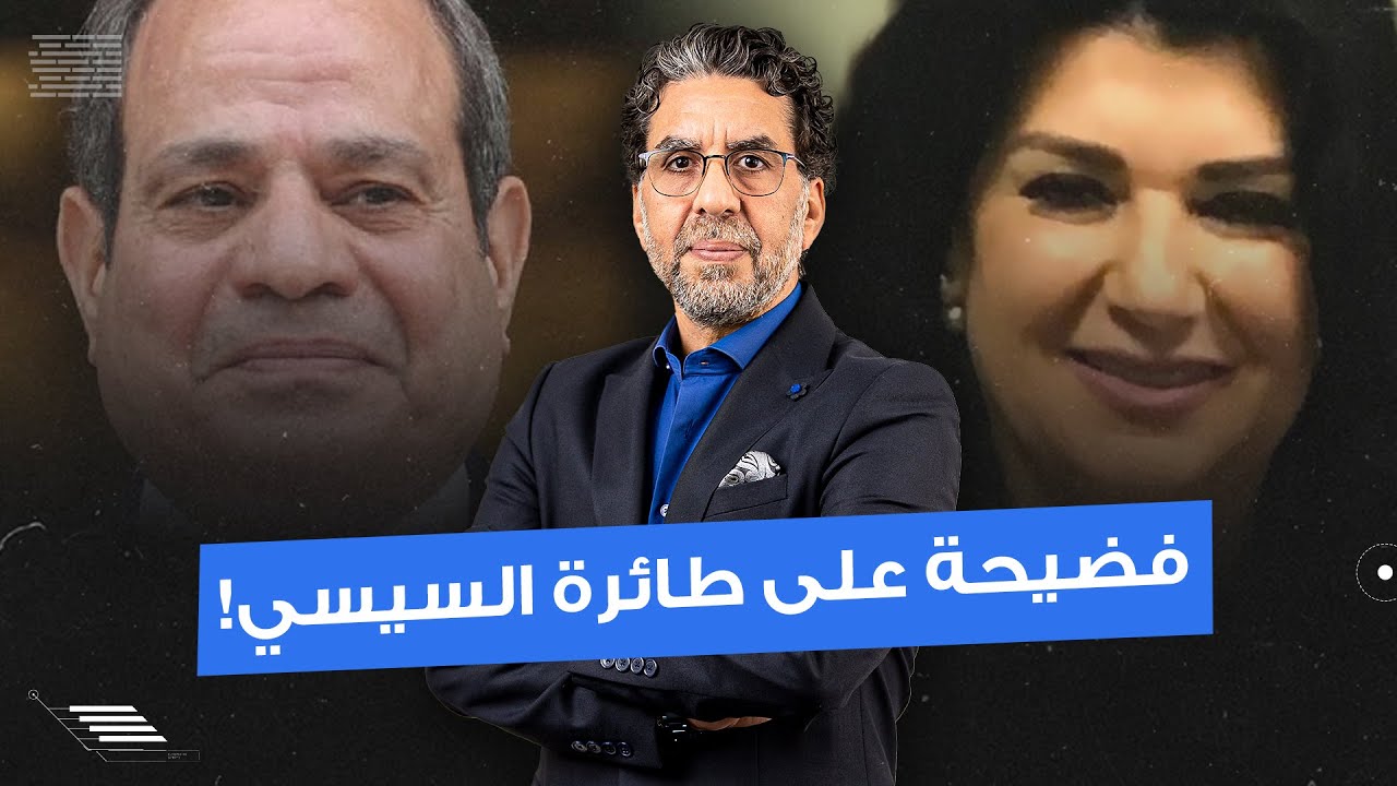 مصادر خاصة لمصر النهاردة.. فضـ ـيحة على طائرة السيسي بسبب مُضيفة طيران مجهولة!!