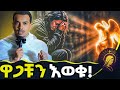 እጅግ ድንቅ ስብከት መምህር ዘላለም ታዬ Ethiopian Orthodox Sibket By Memhr Zelalem Taye Tmh 