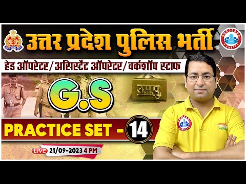 UP Police Radio Operator 2023, UPP Radio Operator GS Practice Set 14, UPP GS PYQ By Arun Sir