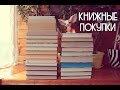 КНИЖНЫЕ ПОКУПКИ очень много книг!!! 32 КНИГИ!))